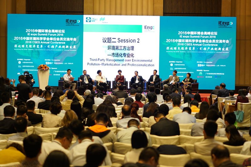 中國環博（bó）會高峰論壇（tán）.jpg