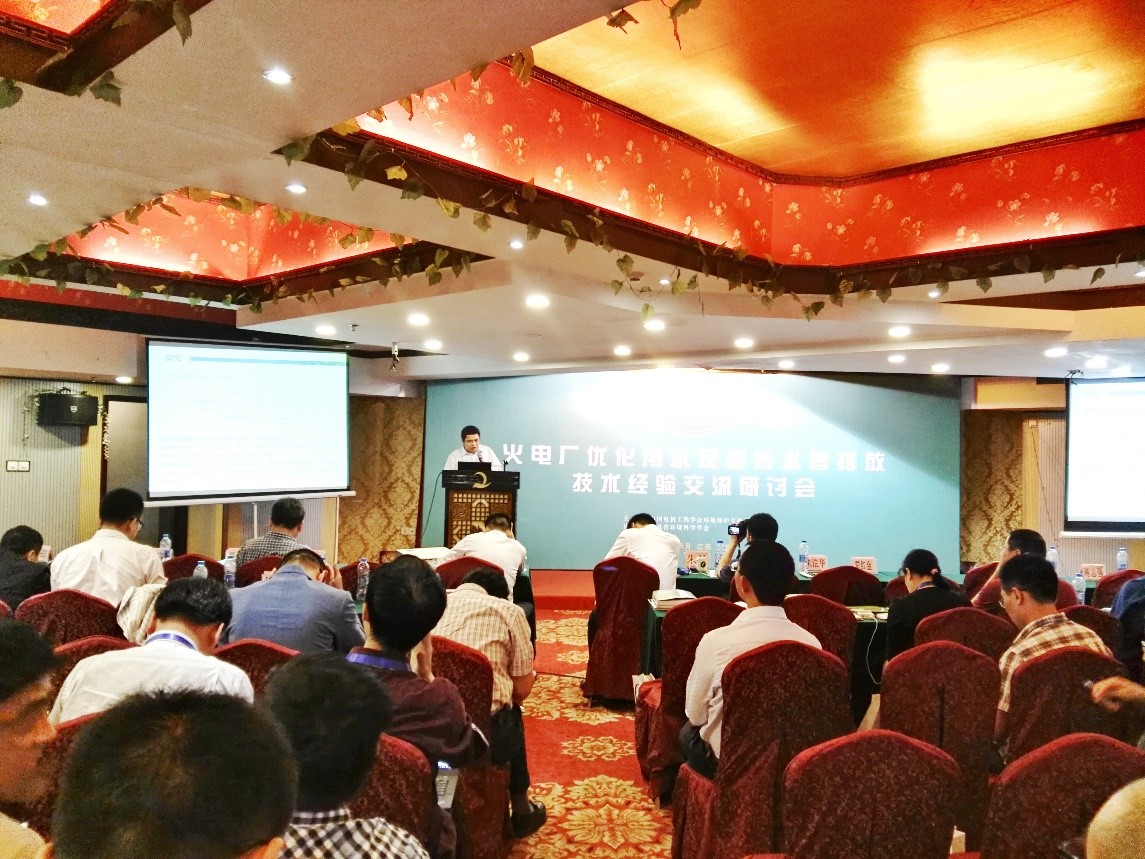 茄子视频在线免费观看環境（jìng）參加火電廠優化用水廢汙水零排放經驗交流會.jpg