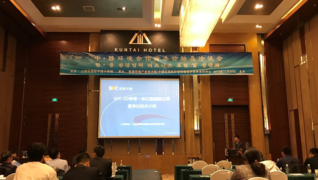 茄子视频在线免费观看環境代表中（zhōng）國大氣環境治理企（qǐ）業參加中韓環境論壇並發言.jpg